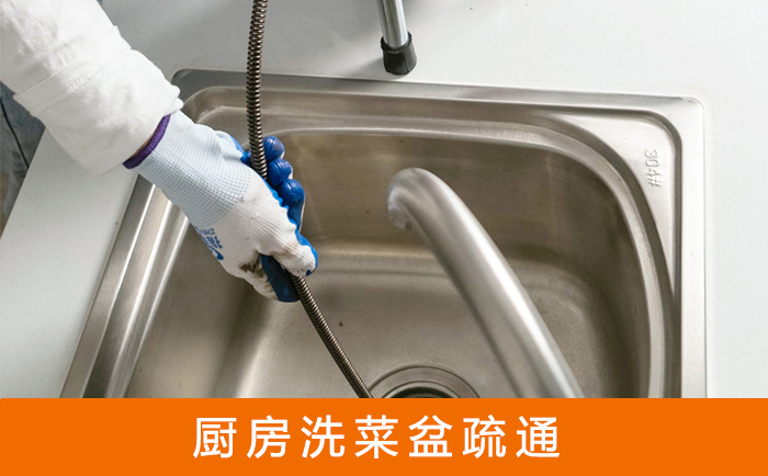 庐山疏通洗菜盆